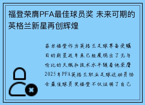 福登荣膺PFA最佳球员奖 未来可期的英格兰新星再创辉煌
