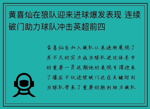 黄喜灿在狼队迎来进球爆发表现 连续破门助力球队冲击英超前四
