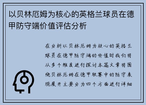 以贝林厄姆为核心的英格兰球员在德甲防守端价值评估分析