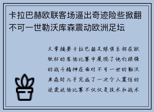 卡拉巴赫欧联客场逼出奇迹险些掀翻不可一世勒沃库森震动欧洲足坛 卡拉巴赫欧联客场逼出奇迹险些掀翻不可一世勒沃库森震动欧洲足坛