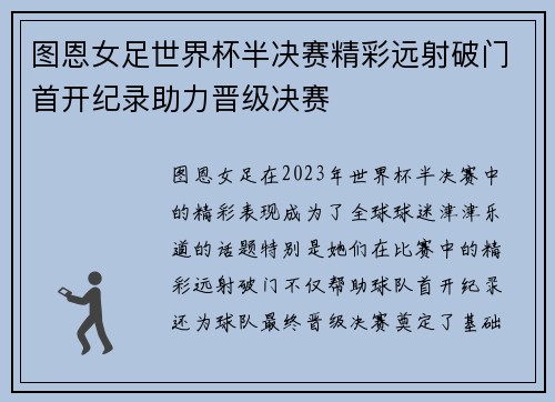 图恩女足世界杯半决赛精彩远射破门首开纪录助力晋级决赛