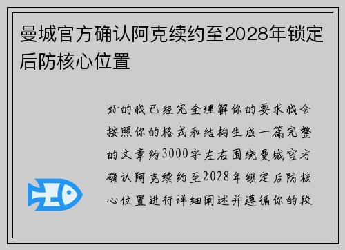 曼城官方确认阿克续约至2028年锁定后防核心位置